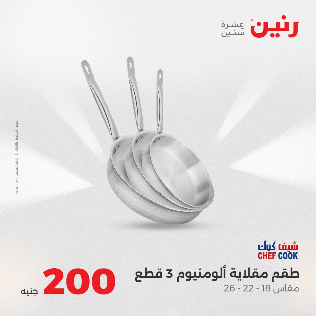 raneen offers from 28aug to 5aug 2025 عروض رنين من 28 أغسطس حتى 5 أغسطس 2025 صفحة رقم 13
